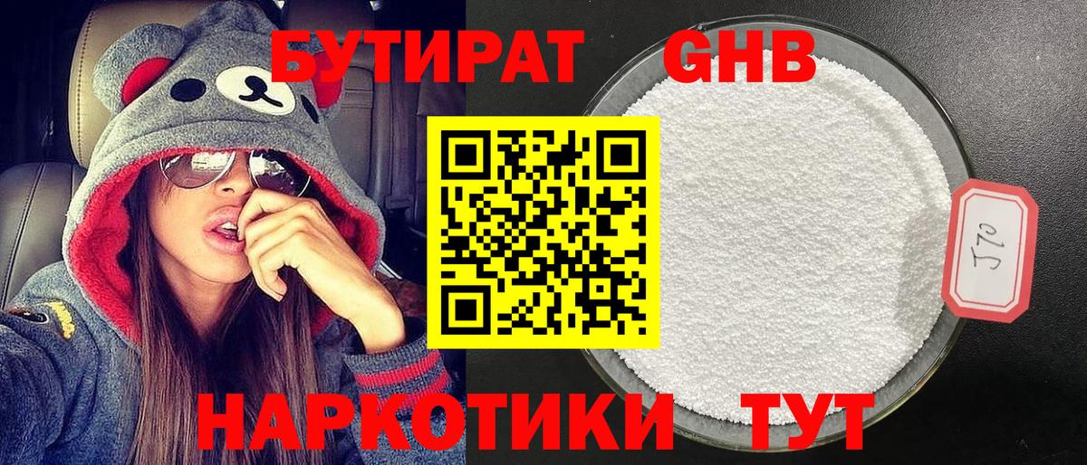 БУТИРАТ BDO Старая Купавна