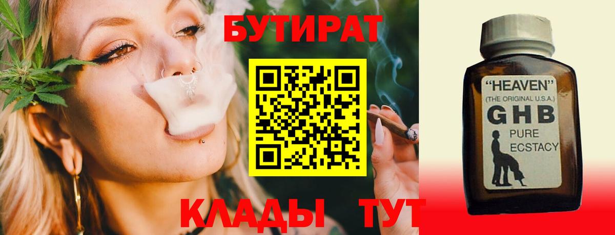 Бутират GHB Старая Купавна