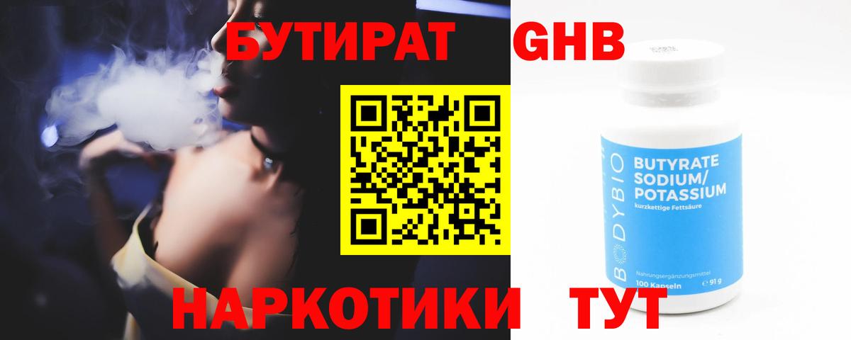 БУТИРАТ Butirat  Вход с VPN  Бутират  Старая Купавна 