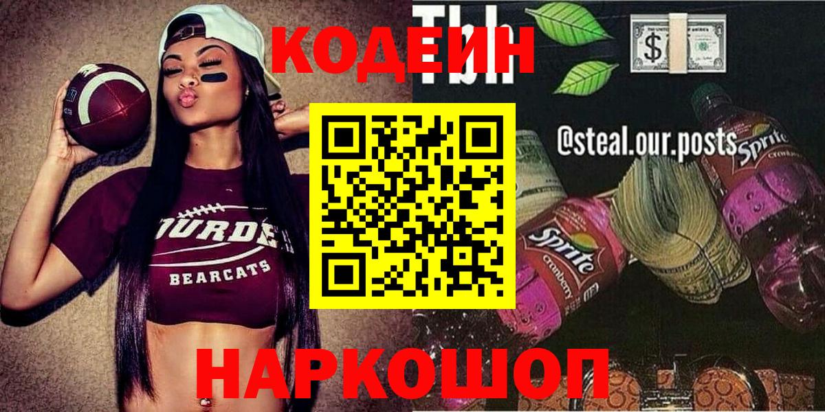 закладка  Старая Купавна  Кодеиновый сироп Lean Purple Drank 