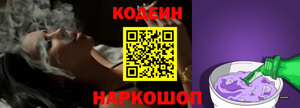 Codein напиток Lean (лин)  Вход с VPN  Старая Купавна  Codein напиток Lean (лин) 