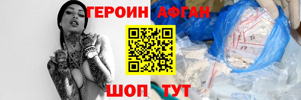 Героин VHQ  Старая Купавна 