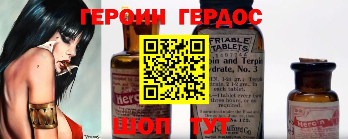 Героин Heroin  Вход с VPN  Старая Купавна 