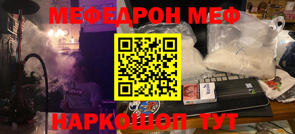 МЕФ кристаллы  Вход с VPN  Меф mephedrone  МЕФ  Старая Купавна 