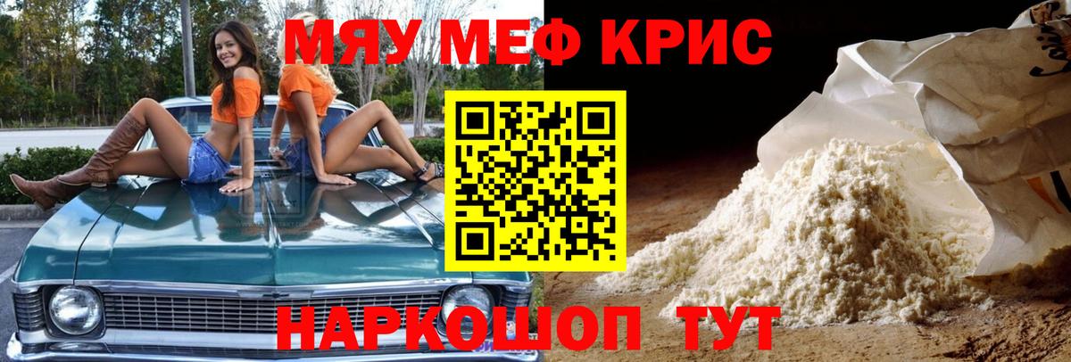 Меф кристаллы Старая Купавна