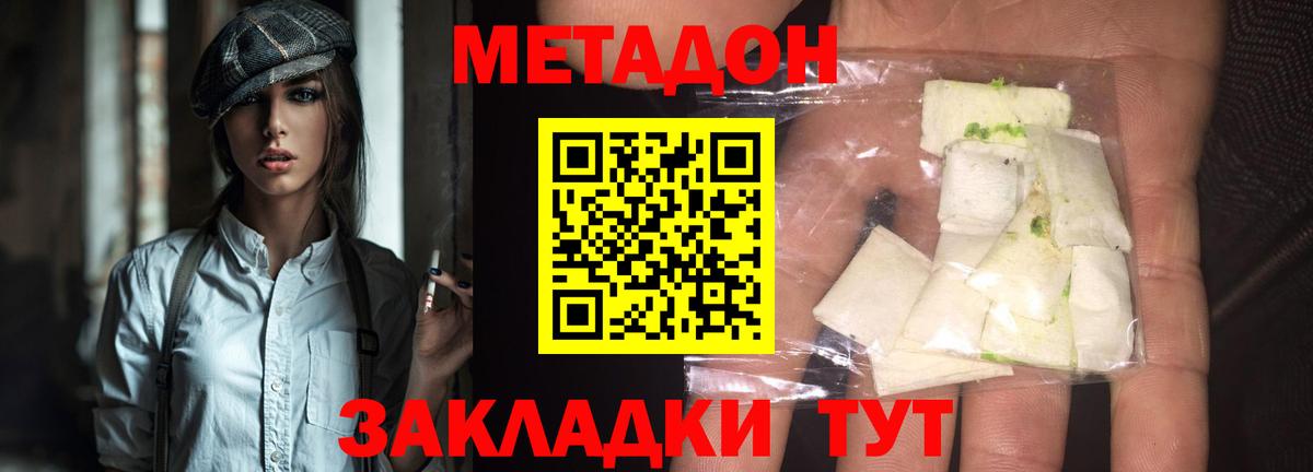 МЕТАДОН methadone Старая Купавна